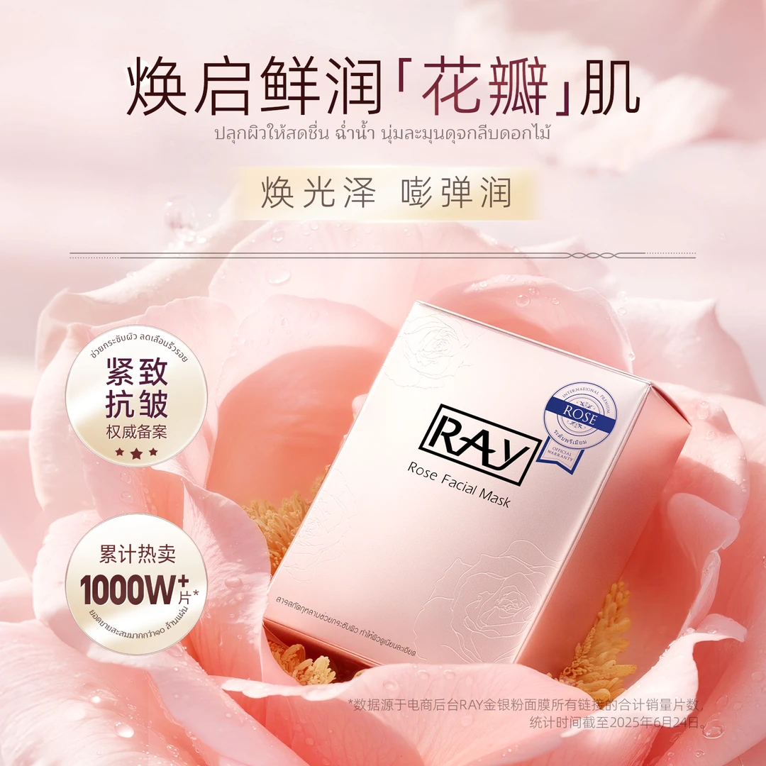 【泰国进口】RAY妆蕾玫瑰面膜补水套盒