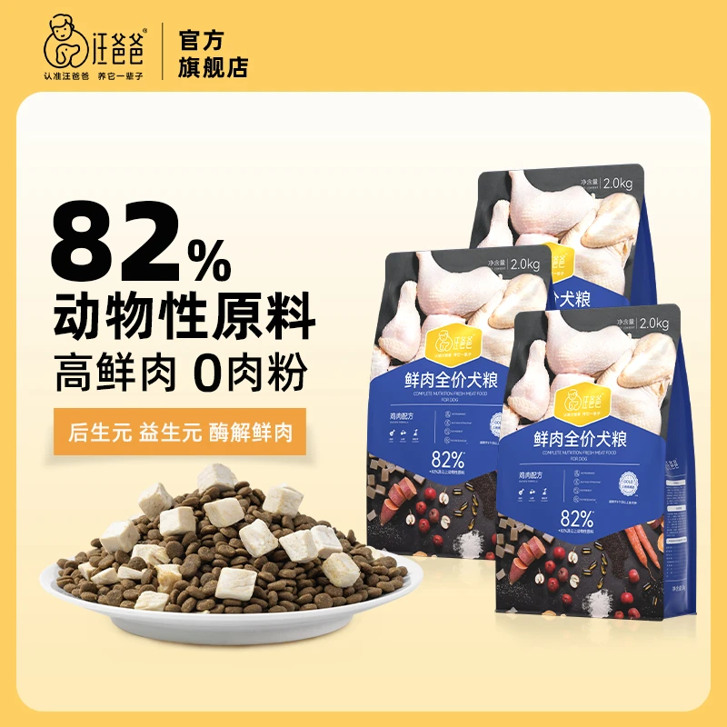 汪爸爸鲜肉全价狗粮鸡肉配方泰迪柯基幼犬成犬通用型囤货装2kg*6
