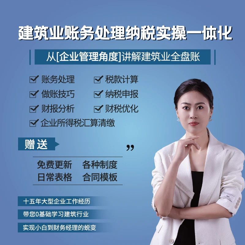 建筑业账务处理实操一体化