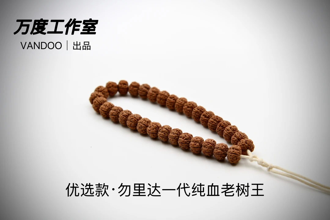 【万度】-A01-老树王-勿里达-小金刚手持单圈-优选级9.5mm+-