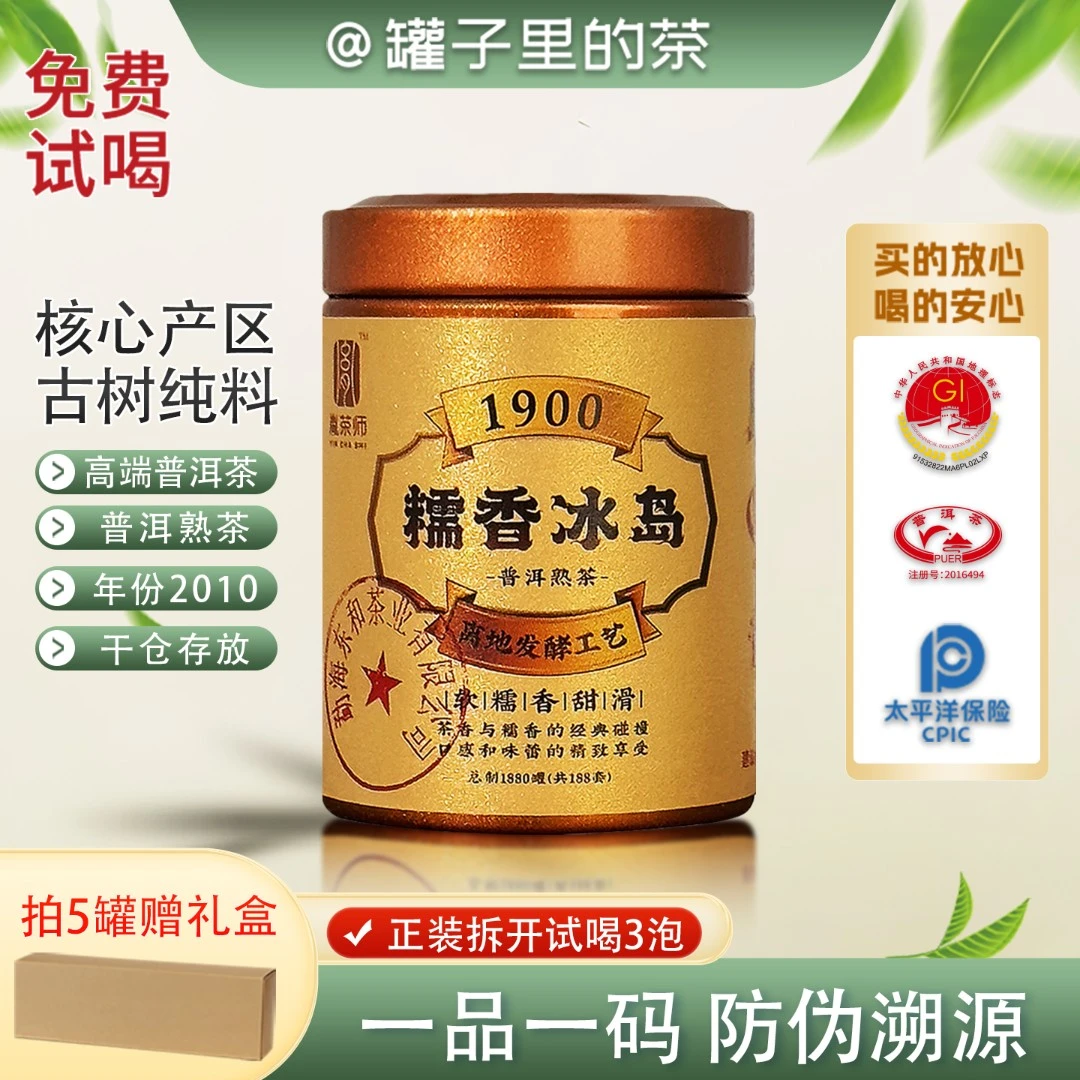 高端云南普洱茶糯香冰岛糯香普洱熟茶古树纯料普洱茶小罐装小茶饼