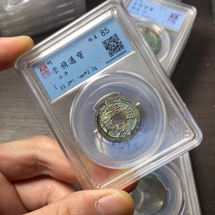 铜端平古泉崇祯通宝