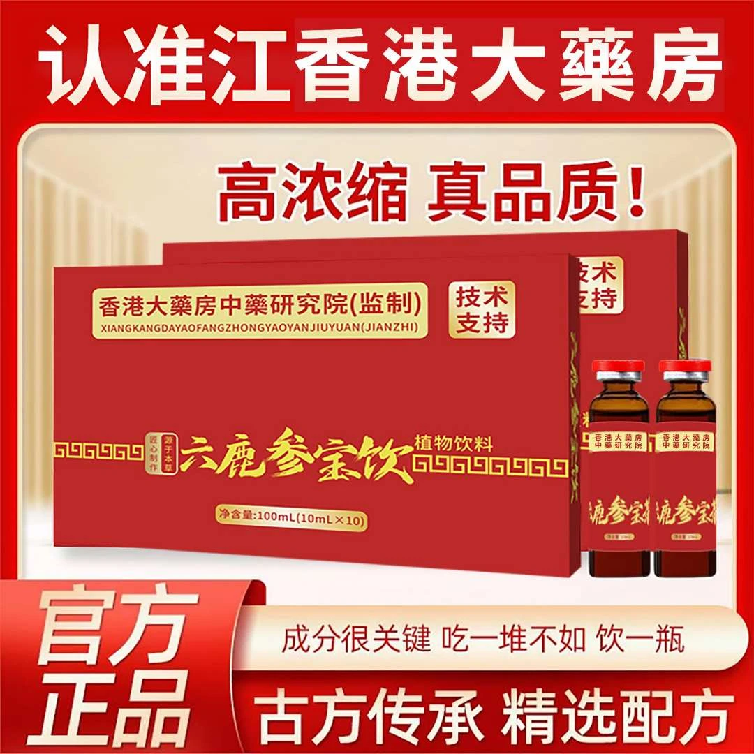 【 拍一发三】六鹿参宝茶草本萃取真材实料梅花鹿人参饮