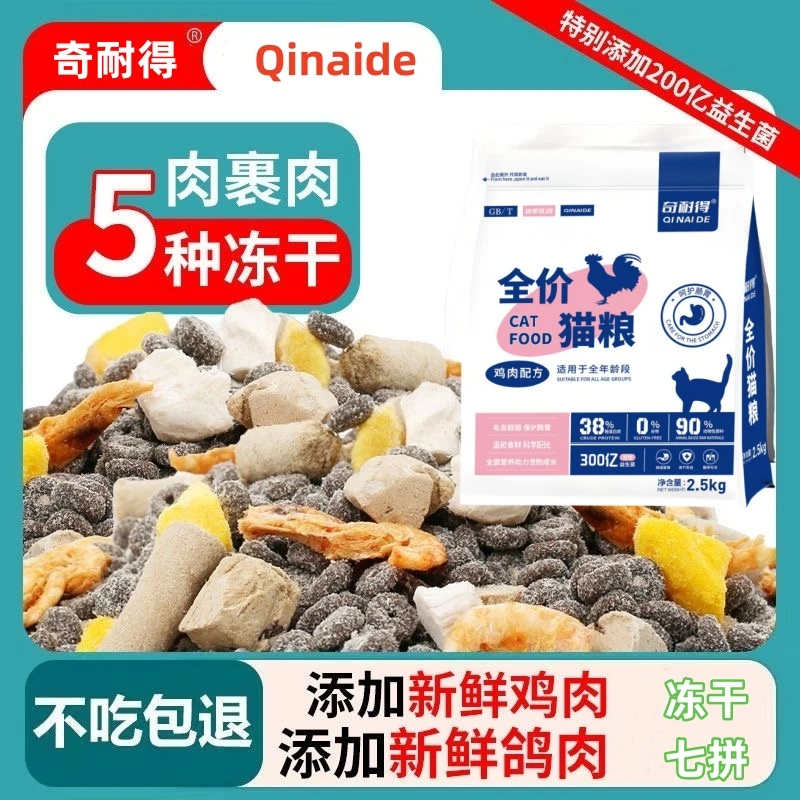 鸡肉夹心冻干猫粮肉绒包裹高蛋白增肥发腮蓝猫布偶通用型猫咪主粮