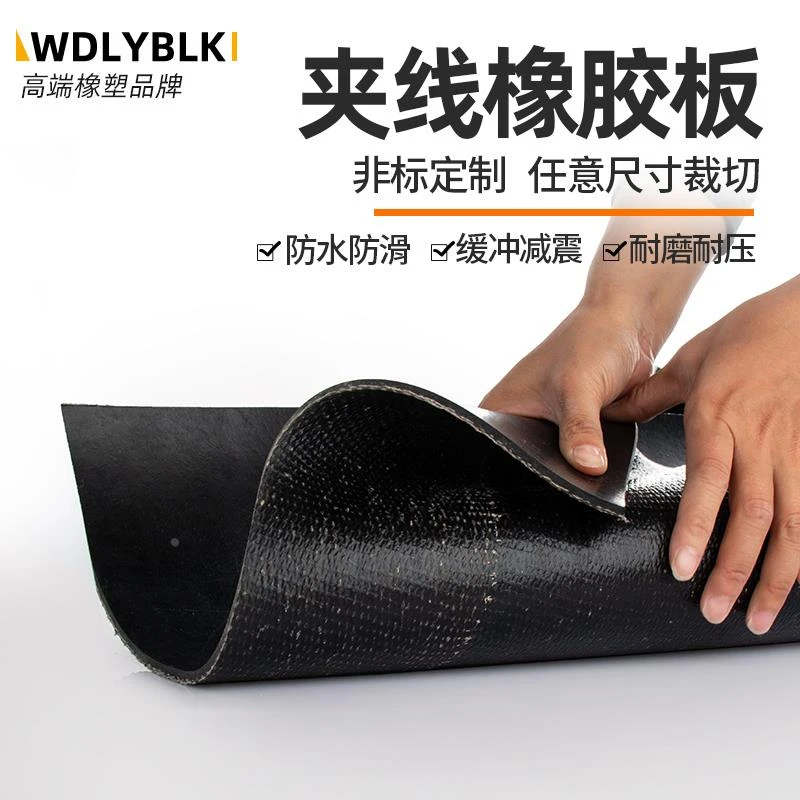 铺车厢橡胶垫耐磨货车车底绝缘橡胶板加厚防滑夹线皮子加宽输送j
