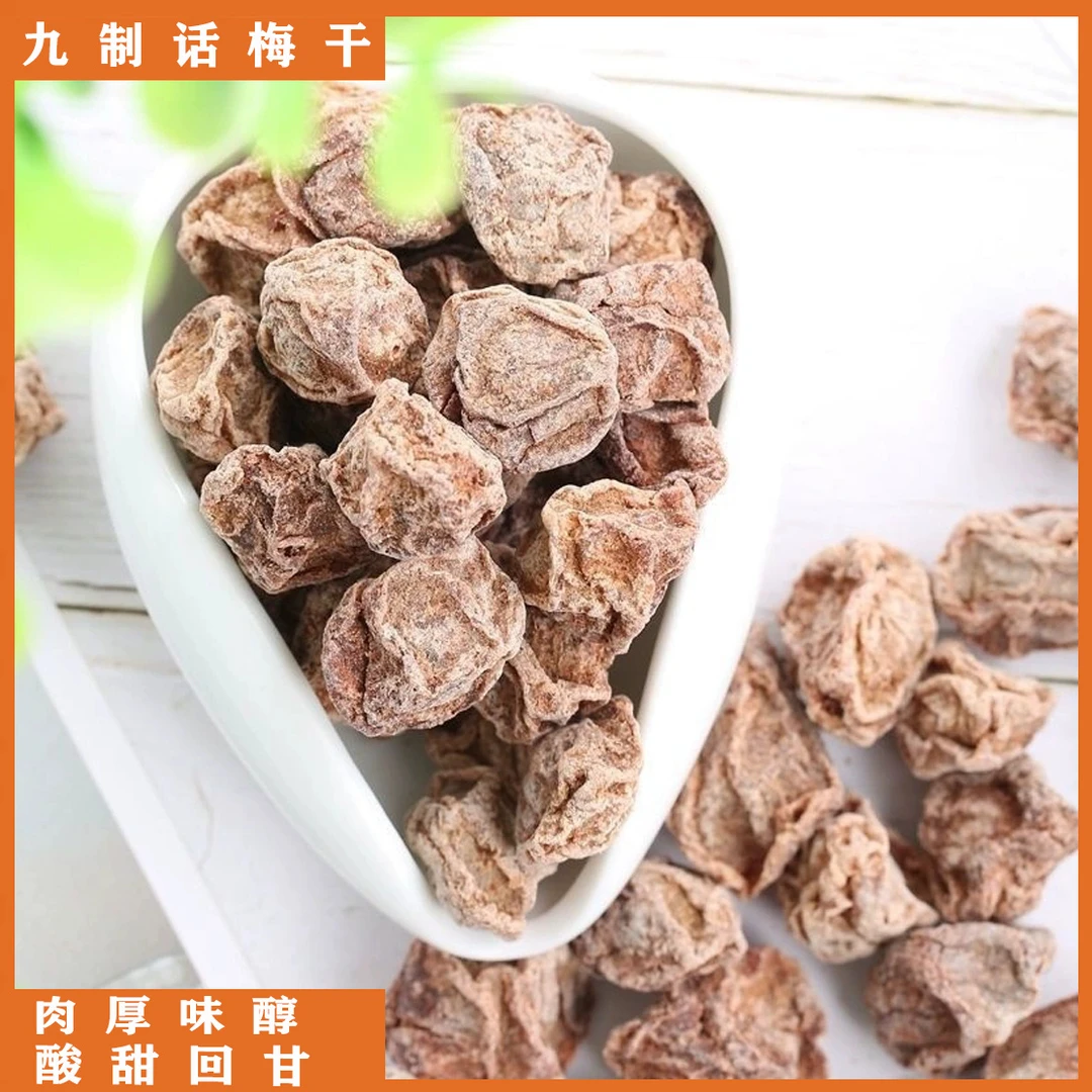 酸甜咸正宗话梅皇解馋青梅零食可泡水的休闲蜜饯果干