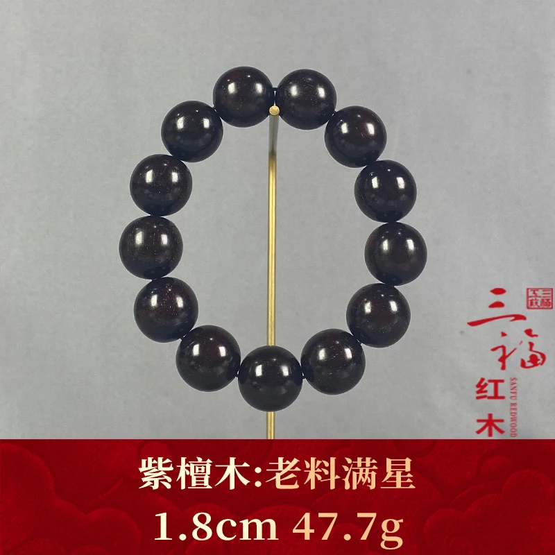 106444 老料满星 紫檀木