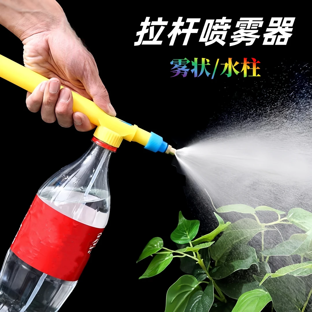 手动可乐瓶喷嘴 园林浇水喷壶 往复式喷雾器 抽拉式饮料瓶喷雾器
