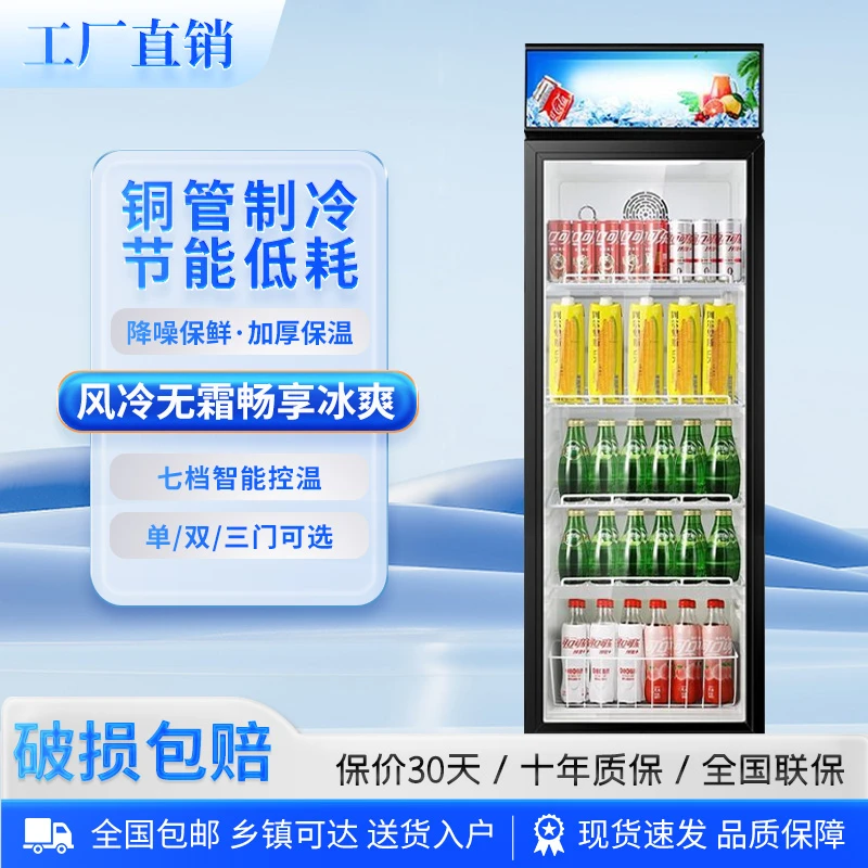 饮料展示冰箱风冷无霜冷藏立式冰柜饮料柜展示柜单门冰柜摆摊专用