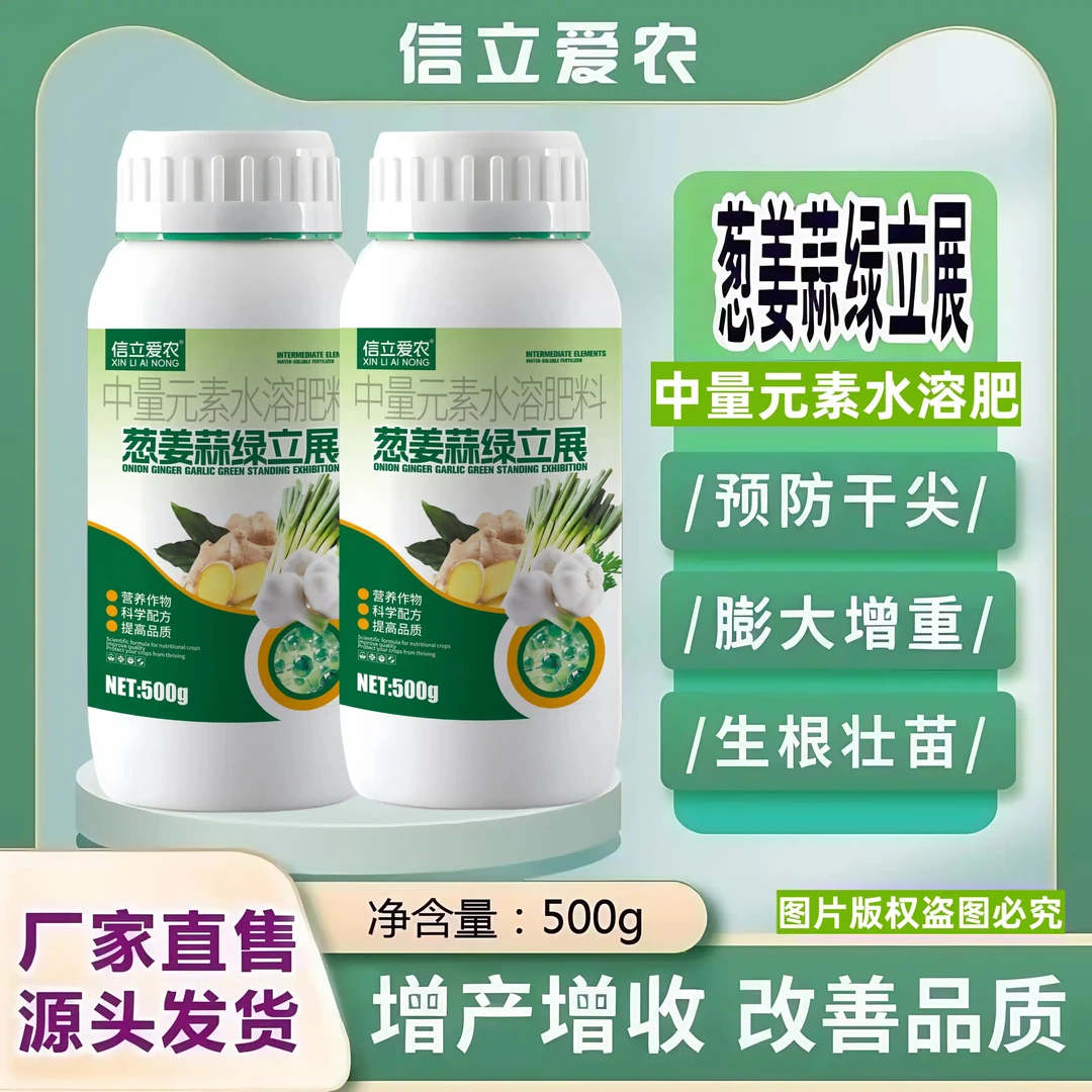 葱姜蒜绿立展防干尖绿叶生根壮棵增产肥料拉长增重水溶肥专用