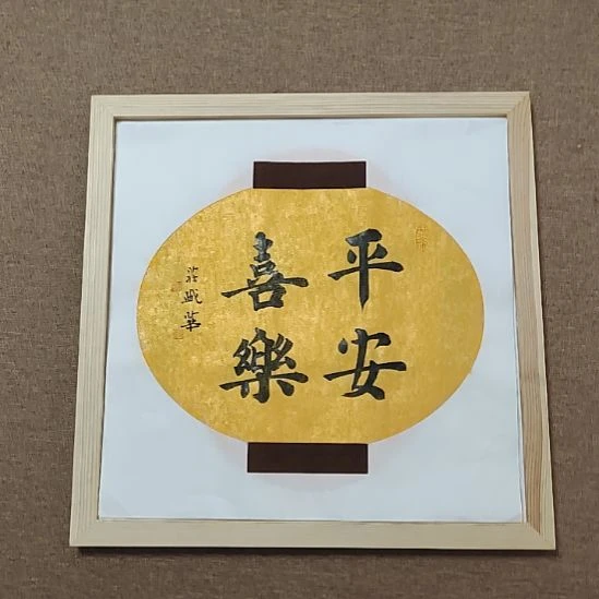 书法庄盛华书法作品