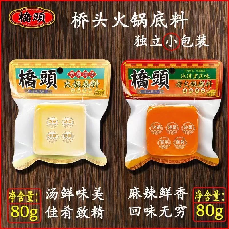 重庆桥头80g牛油火锅底料小包装