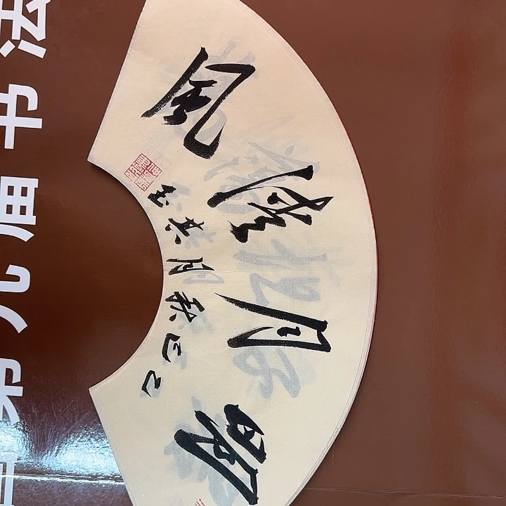书法书法作品多次获奖