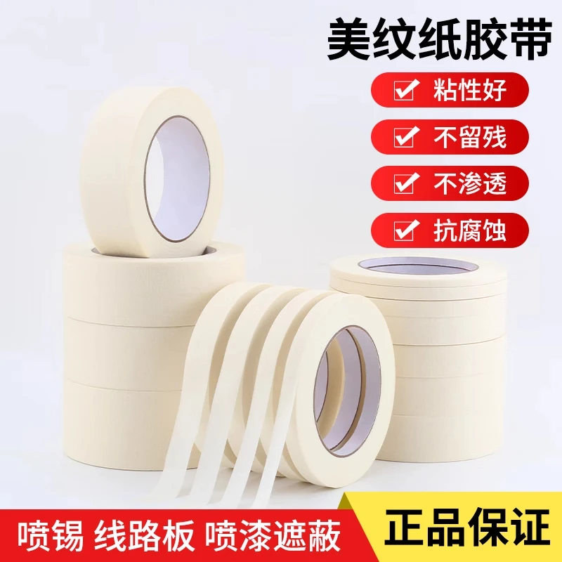 美纹纸胶带美术生专用可书写不残留手撕无痕胶布喷漆分色装修饰