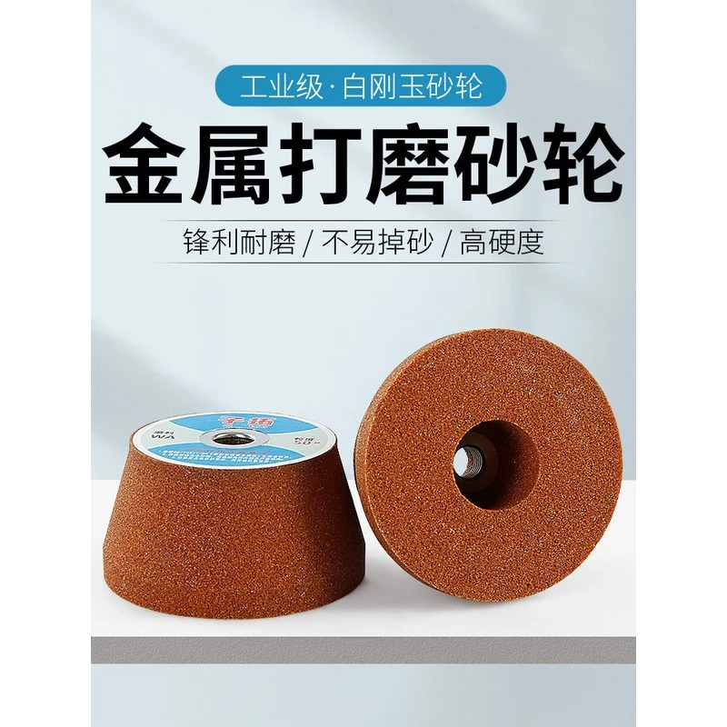 白刚玉角磨机砂轮加厚实心铸铁金属不锈钢打磨抛光金刚砂磨刀神器