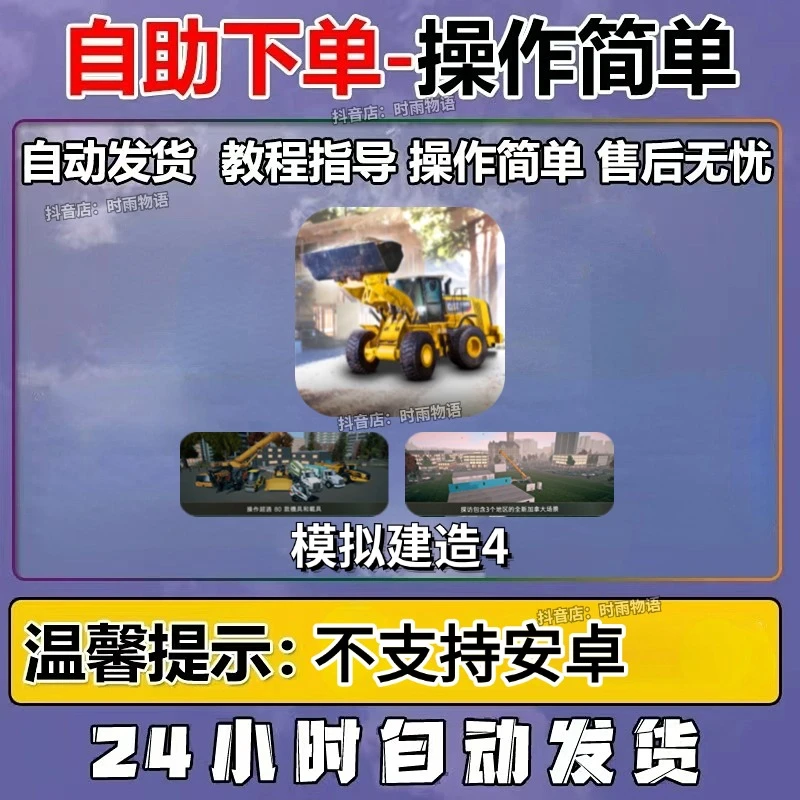 模拟建造4 Construction Simulator 4 苹果ios 手机/平板电脑手游