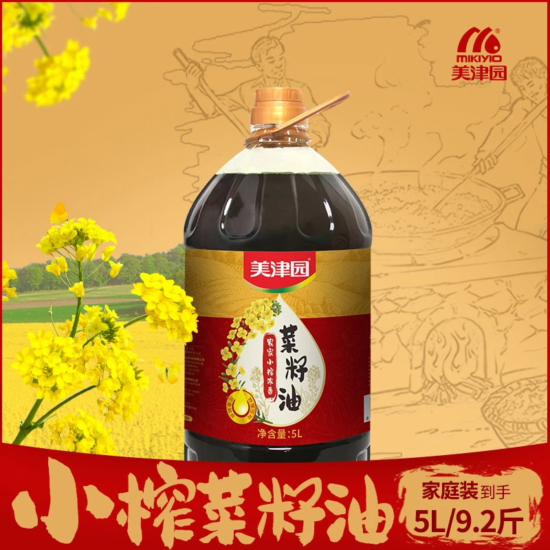 【美丽专属】农家小榨浓香菜籽油5L/9斤2两