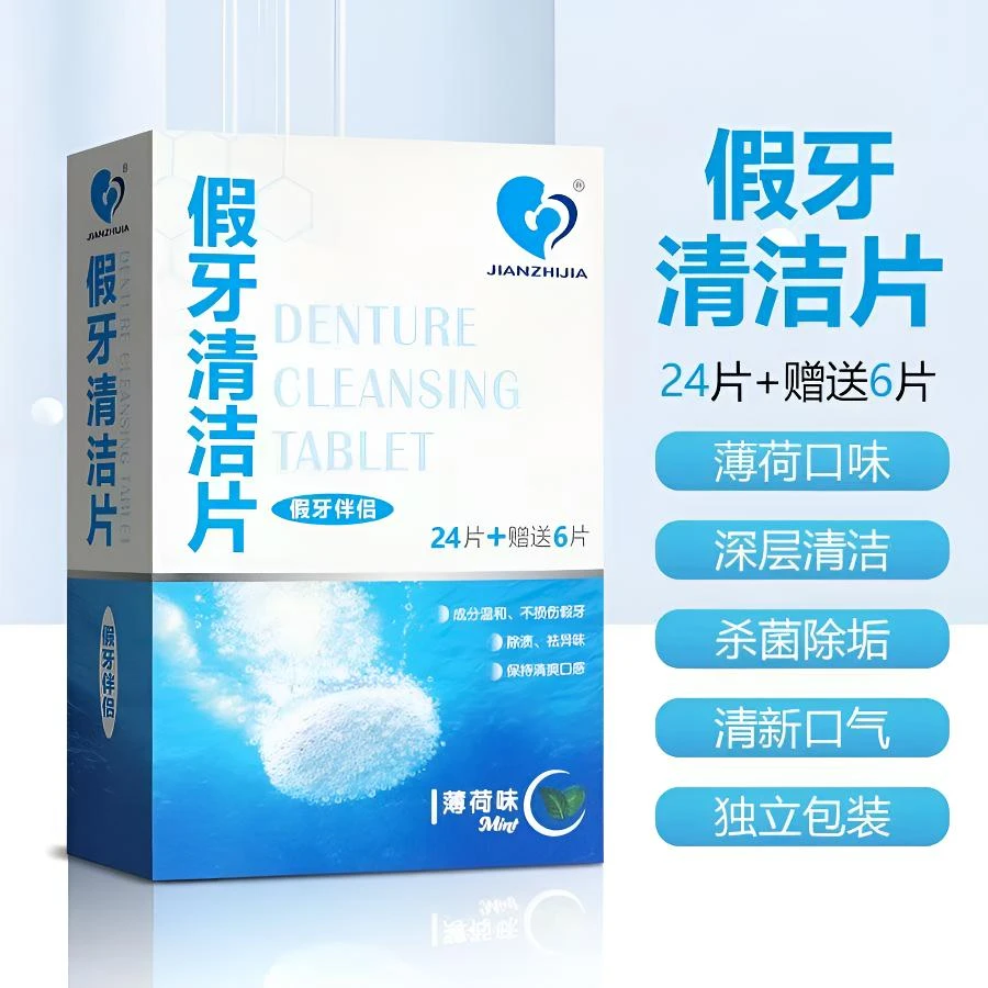 爱蓓泽假牙泡腾清洁片正畸隐形牙套清洁薄荷味去渍祛味护理神器