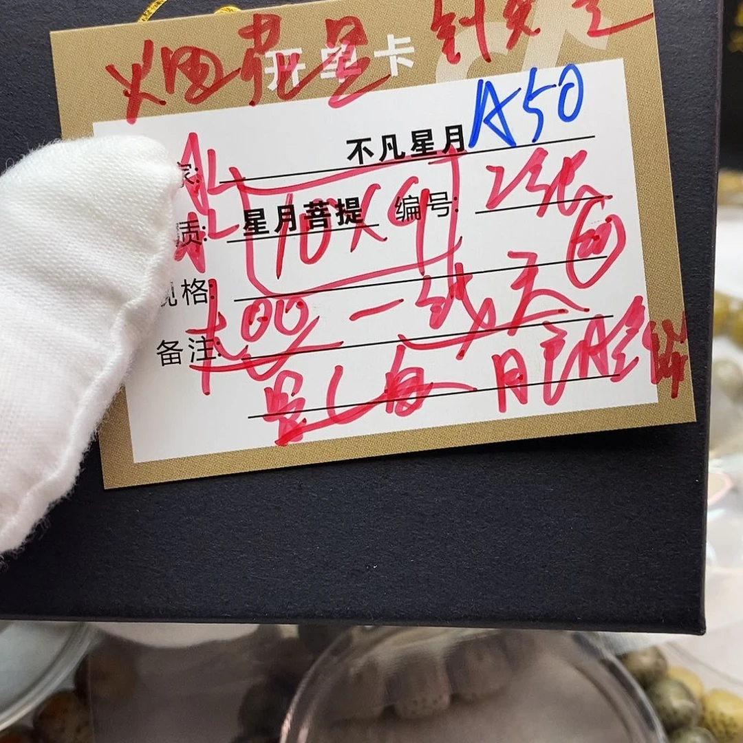 吊坠星月菩提11112222A50
