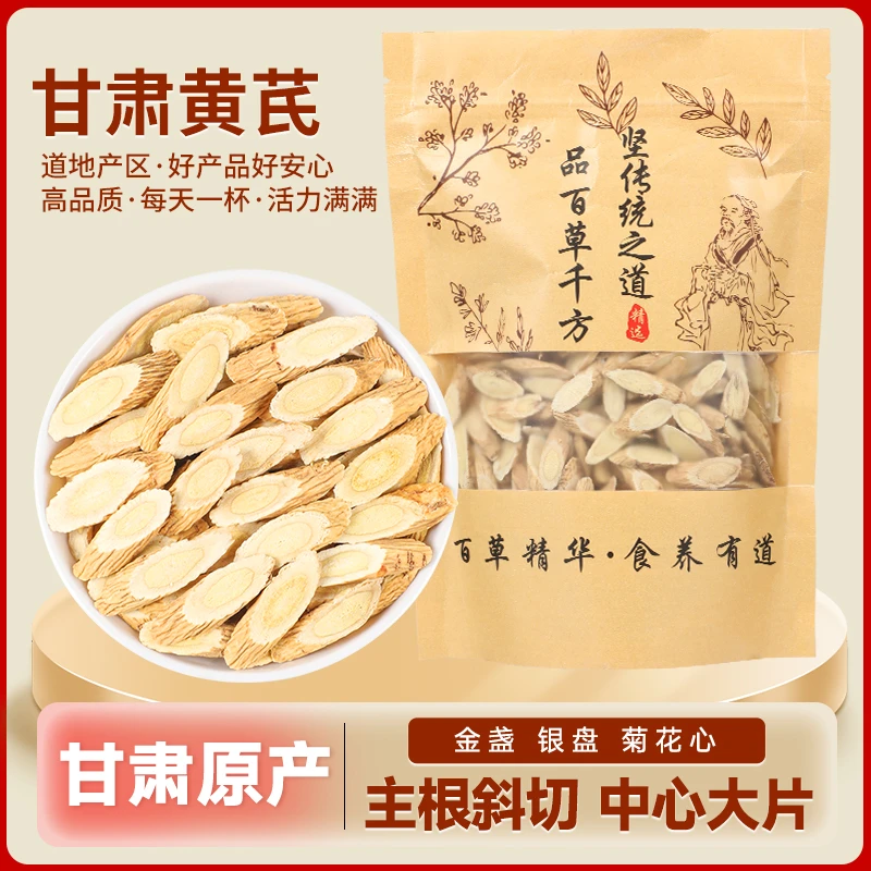 御道汉方黄芪片正宗甘肃原产地黄芪北芪片泡茶泡水喝250g