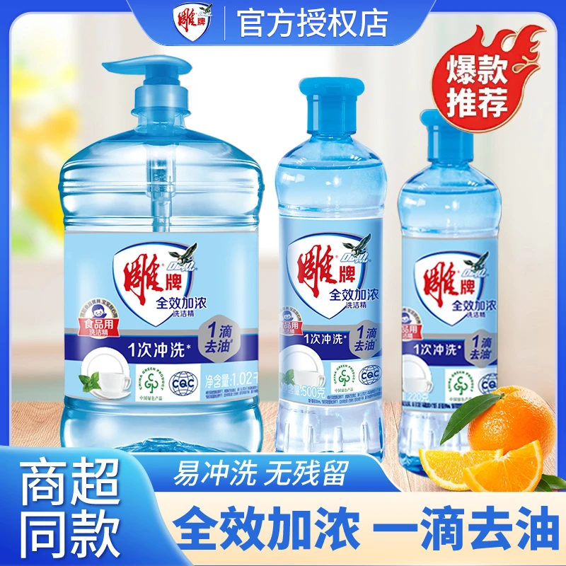雕牌全效加浓洗洁精小瓶学生宿舍家用迷你便携洗涤剂洗碗液果蔬净
