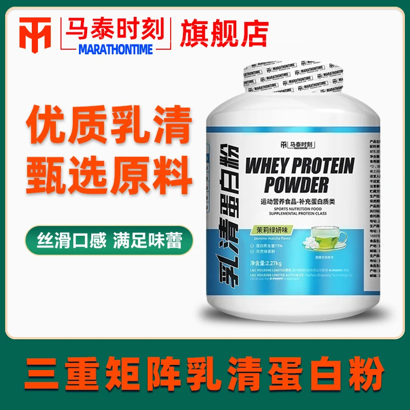 马泰时刻乳清蛋白粉三重矩阵添加分离水机乳清蛋白粉多口味2.27kg