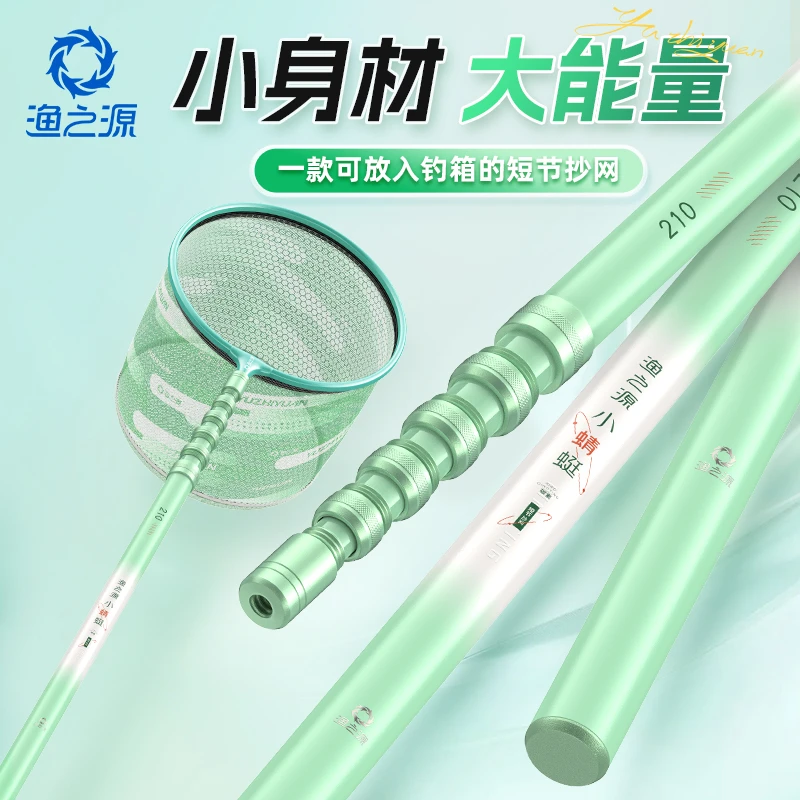 渔之源小蜻蜓短节抄网碳素抄网全套折叠捞鱼网兜大物伸缩抄网杆竿