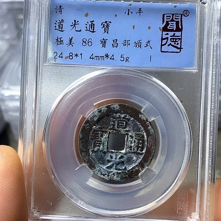 铜闻博文化道光通宝