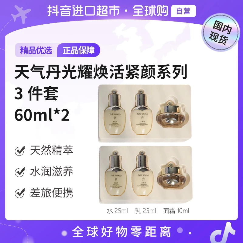 【国内现货】2盒装后天气丹 正品 光耀焕活紧颜系列3件套60ml【h】