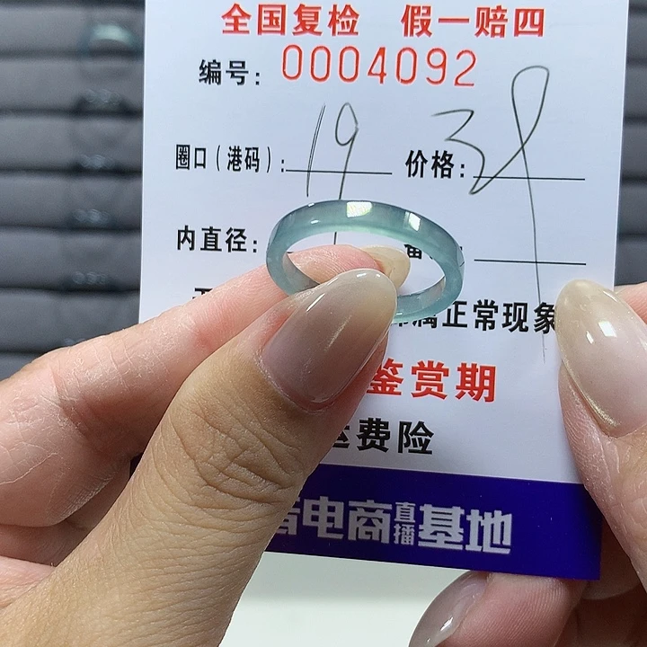 翡翠未镶嵌戒圈4092