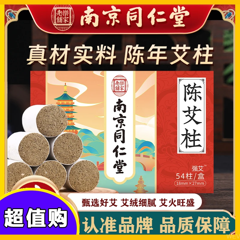 艾柱颈强艾贴品质熏五年艾柱艾草艾条家用纯发热肩艾叶艾绒艾草柱