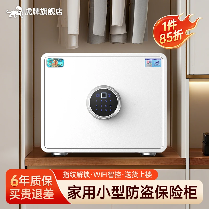 虎牌保险柜家用小型防盗2025新款密码保险箱办公室加厚全钢防撬