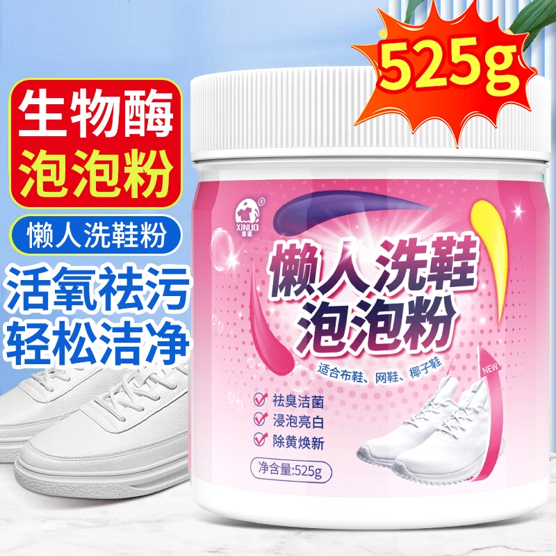【第二桶半价！】小白鞋去黄亮白去污泡泡粉刷鞋帆布网面鞋洗鞋子粉