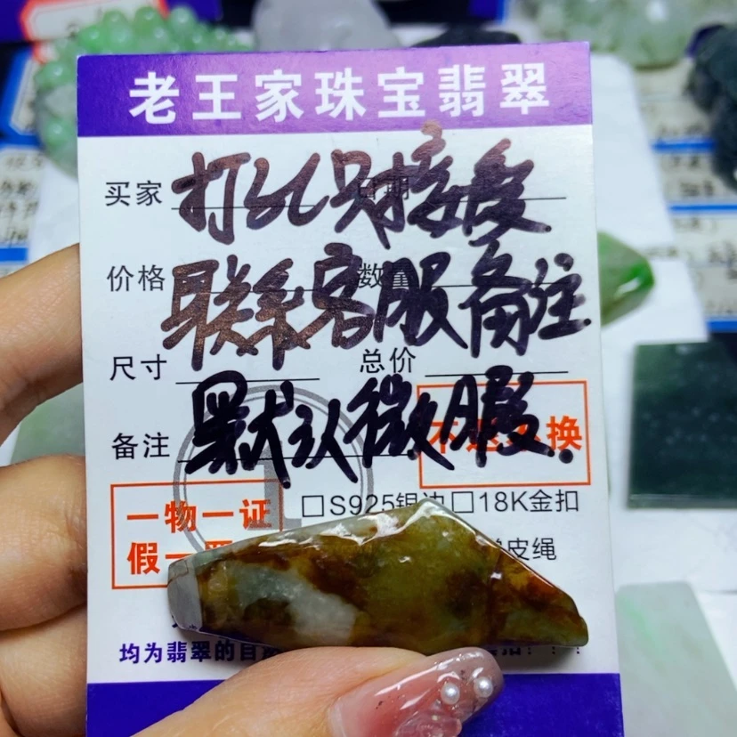 【闪购商品】翡翠未镶嵌颈饰左**舍