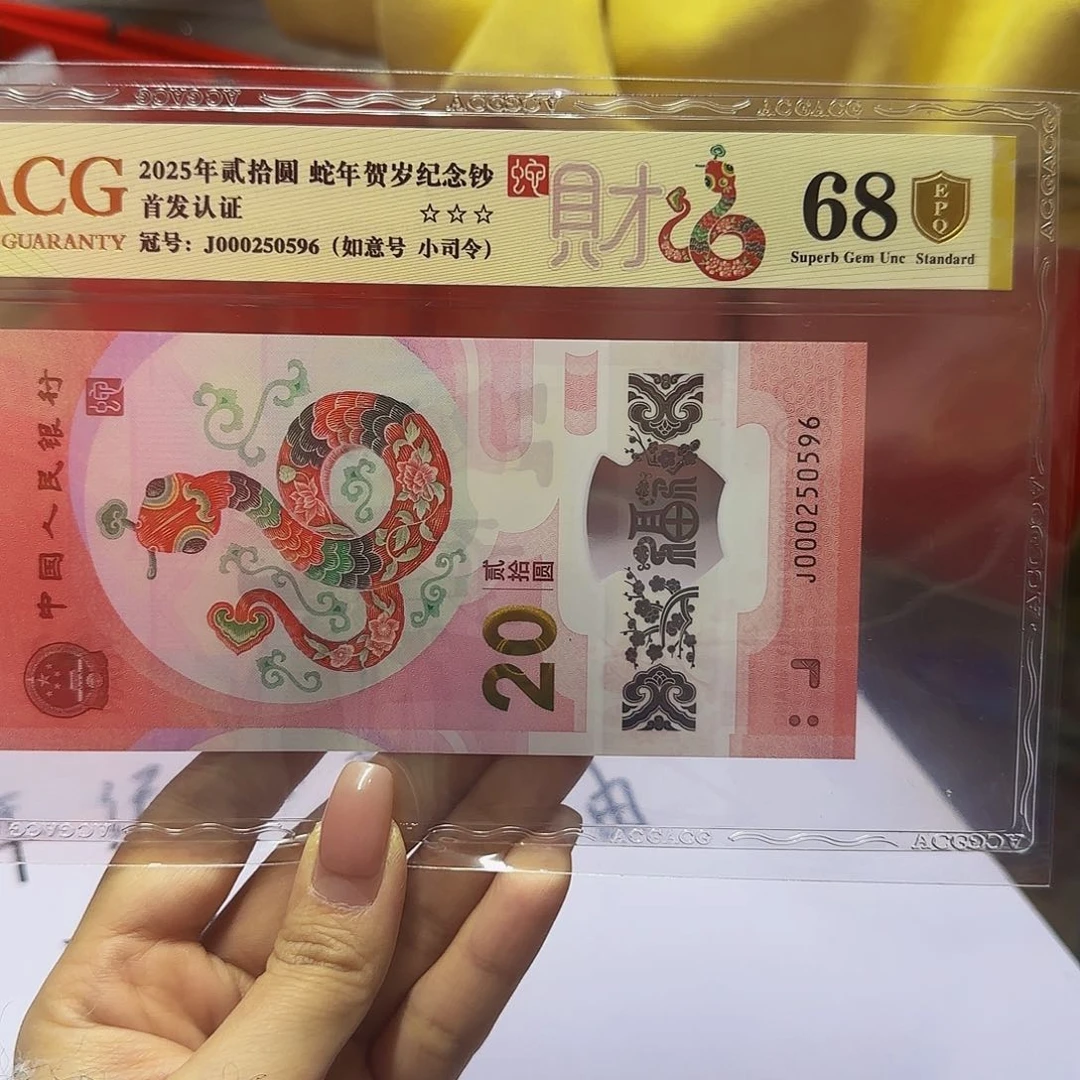 蛇钞小司令金盾68分，无三四七0596