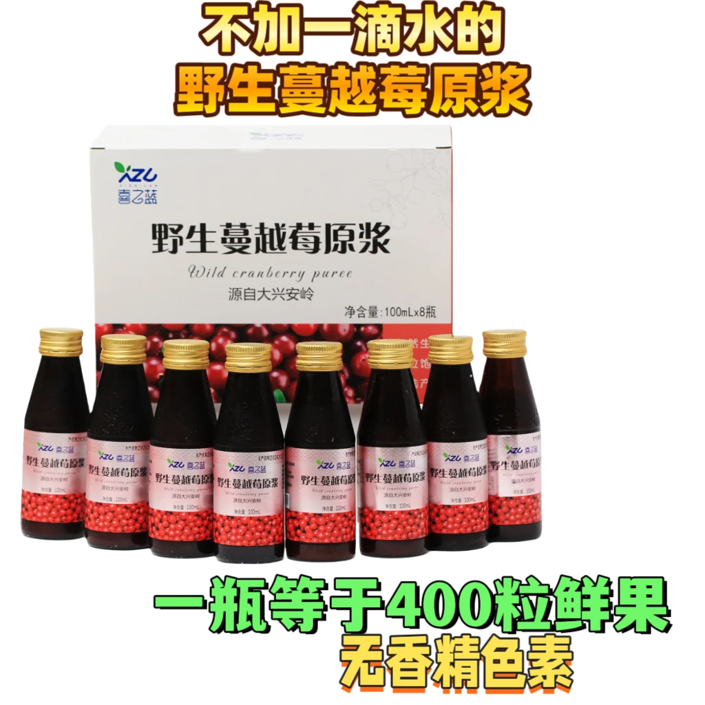 大兴安岭野生蔓越莓原浆无添加糖100mlX8全果原浆100%无添加