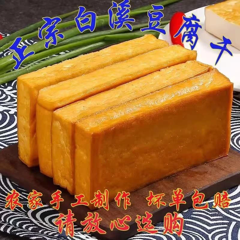 新化白溪井水香干1包5块