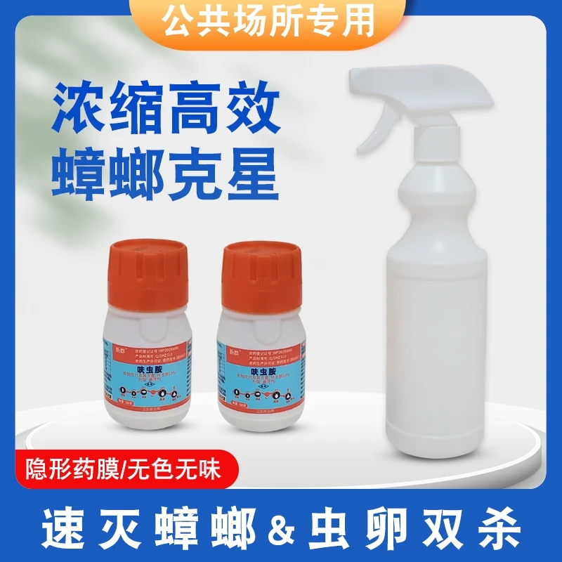 家用新型呋虫胺无色无味除蟑喷雾剂室内灭蟑螂灭跳蚤灭蚂蚁蟑螂药