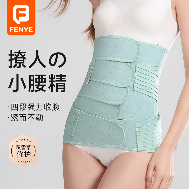 芬也产妇收腹带产后专用顺产剖腹产月子修复用品护腰盆骨带束缚带