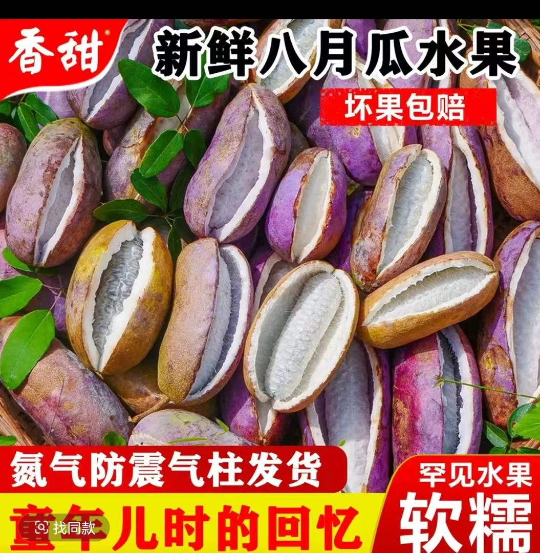 贵州八月瓜新鲜水果八月炸当季现摘香甜软糯空气柱整箱发货