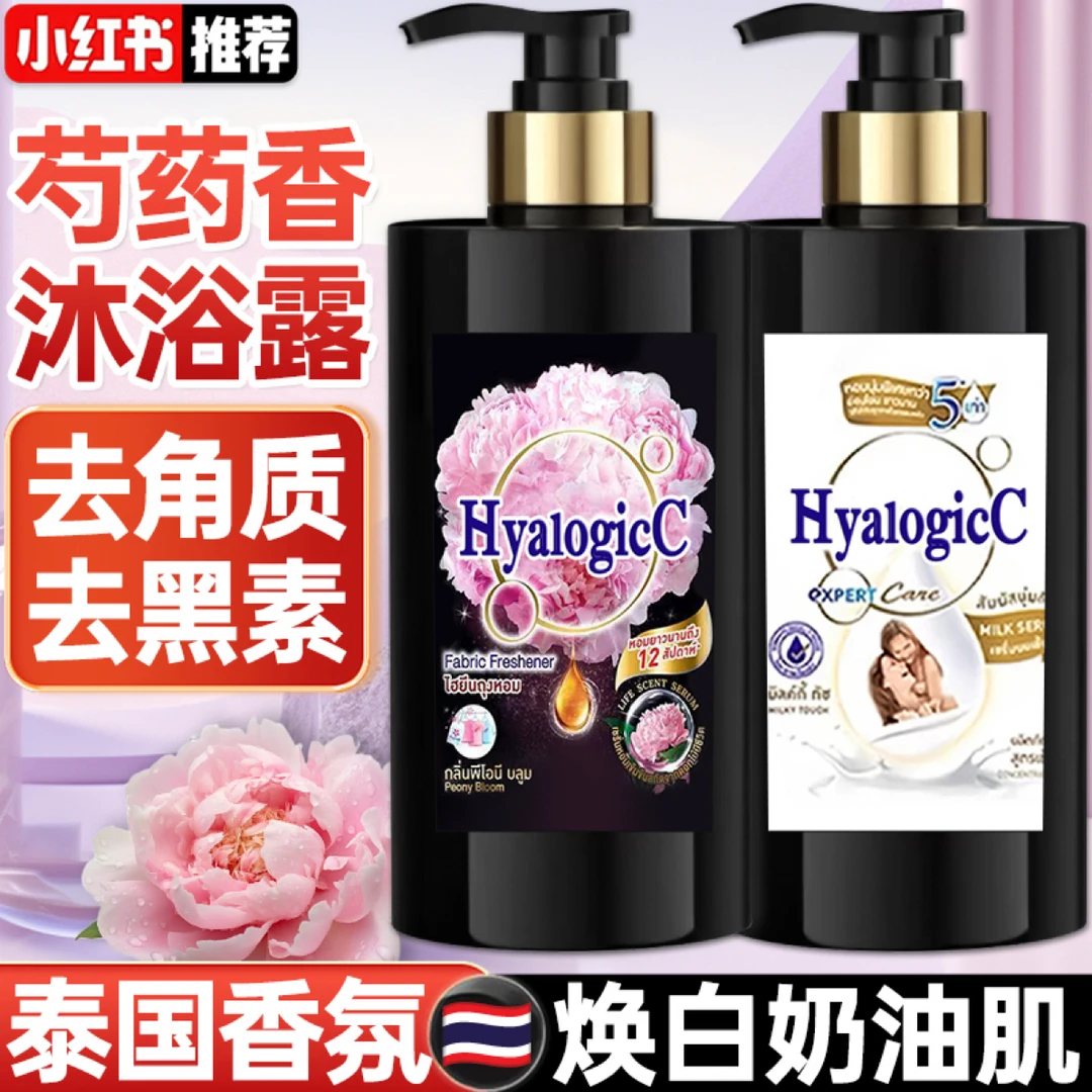 泰国香氛芍药氨基酸沐浴露香氛祛背痘持久留香正品
