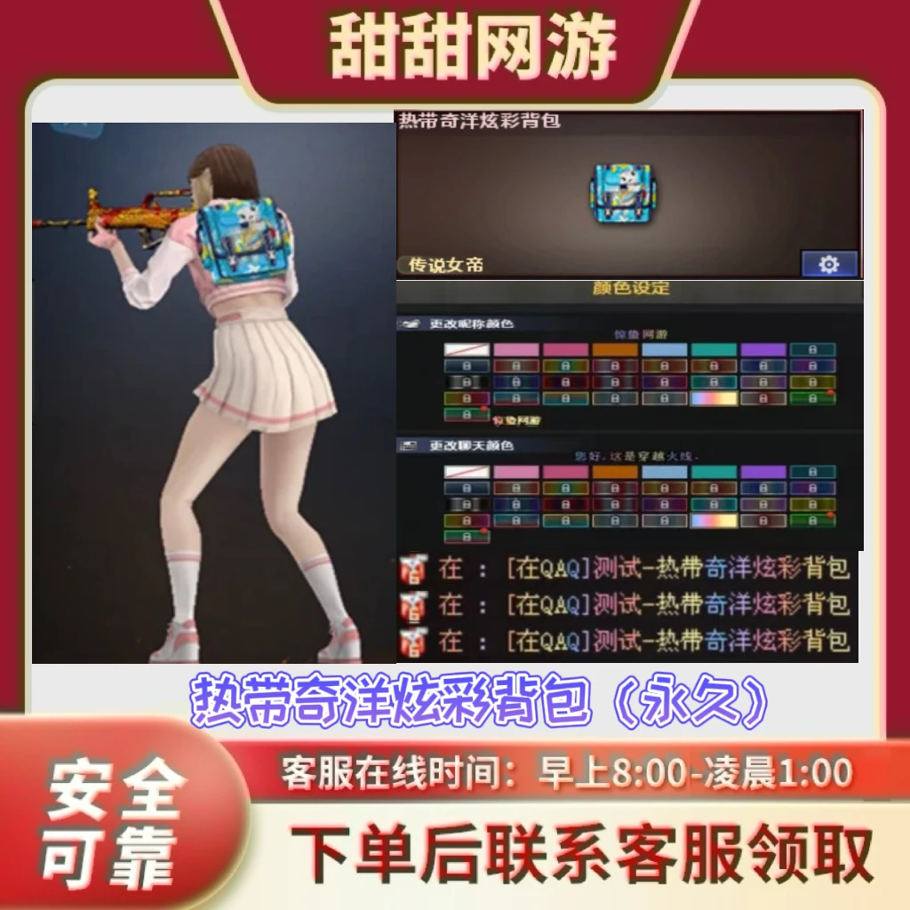 CF穿越火线 热带奇洋炫彩背包 炫彩背包 彩色昵称 彩色字体