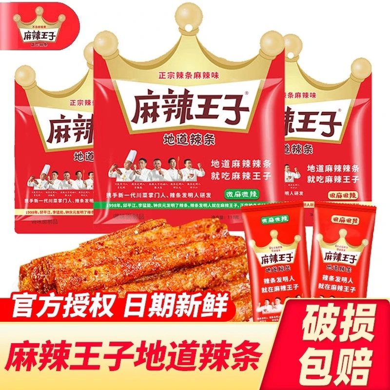麻辣王子网红辣条面筋零食休闲食品小吃批发超辣爆辣系列零食批发