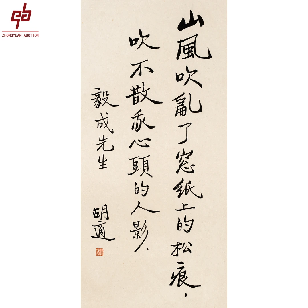 "lot7303 胡适 书法 镜片 30cm*64cm约1.7平尺"
