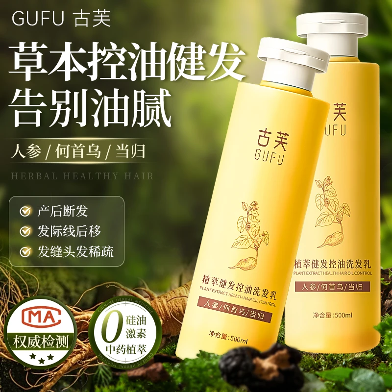 GTFR/古芙洗发水健发控油洗发乳强韧健发护发丰盈发际线男女