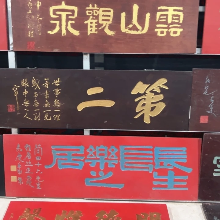 【闪购商品】香榧木晋*匾额额匾额额