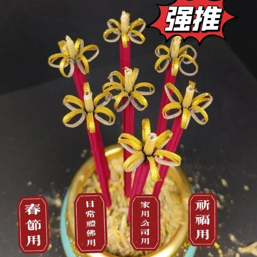 高品质过年敬神香招财香檀香莲花香花开富贵香纯天然植物开花香好