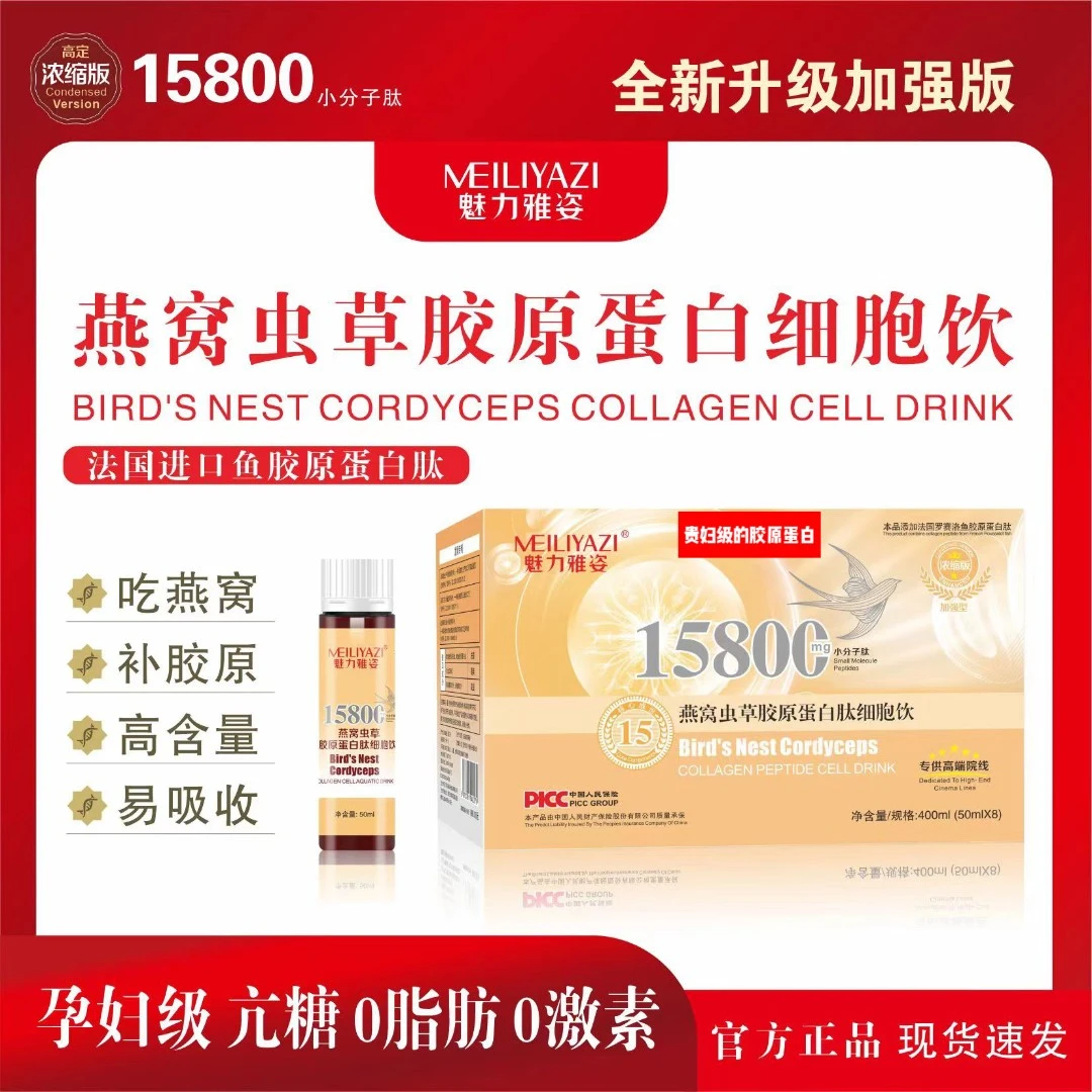 【曼菱老师推荐】 燕窝虫草胶原蛋白细胞饮乳胶瓶*年卡
