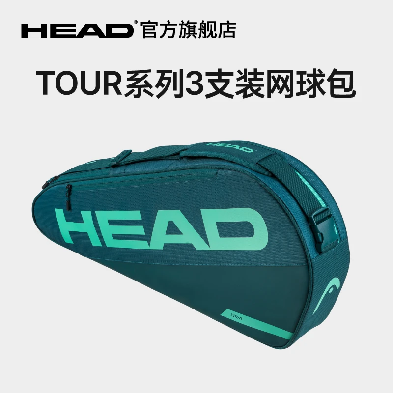 HEAD海德TOUR 系列3支装黑色双肩网球运动拍包赛场包