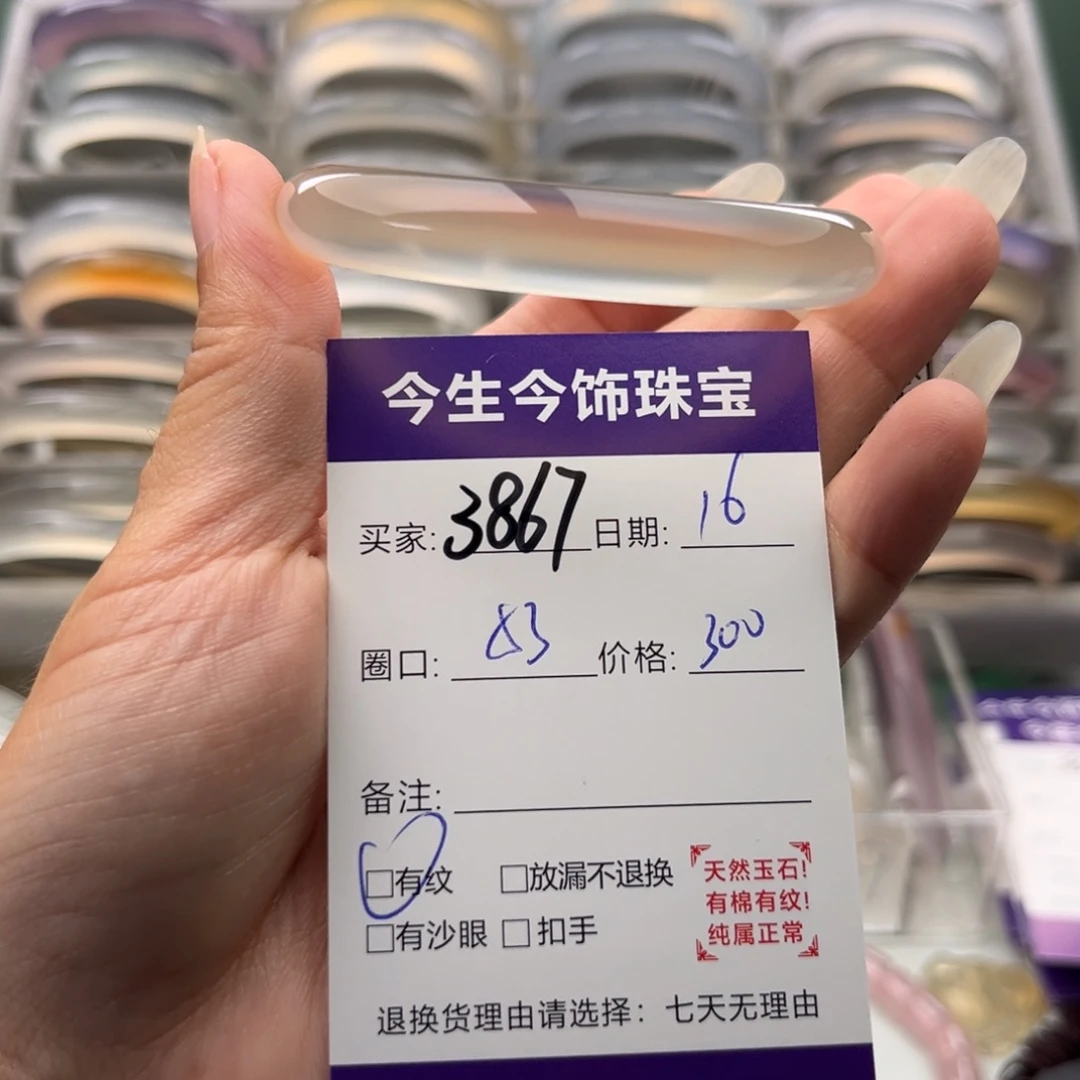 手镯玛瑙/玉髓未镶嵌3867